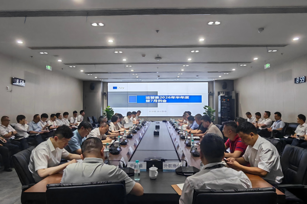 杭州机场运管委召开2026年半年度工作会议