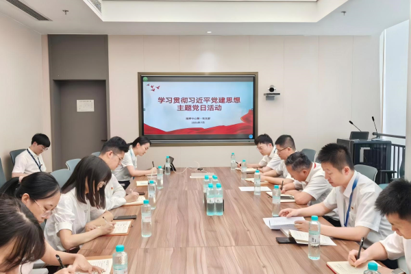 指挥中心第一党支部开展“学习贯彻习近平党建思想”主题党日活动