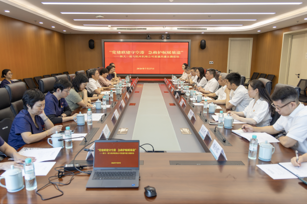 杭州机场与浙大一院开展党建共建主题活动