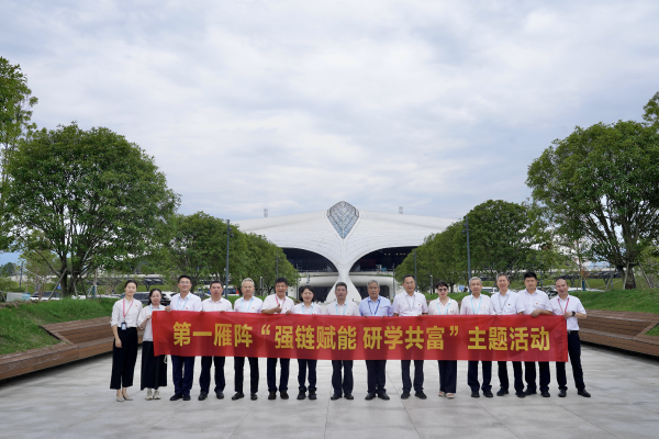 第一雁阵举办“强链赋能 研学共富”主题活动