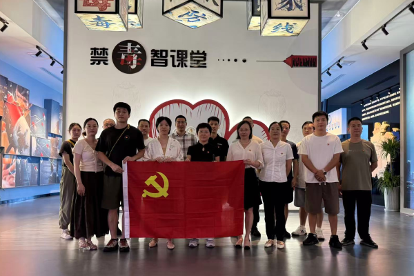 消防部党总支开展禁毒警示教育主题党日活动